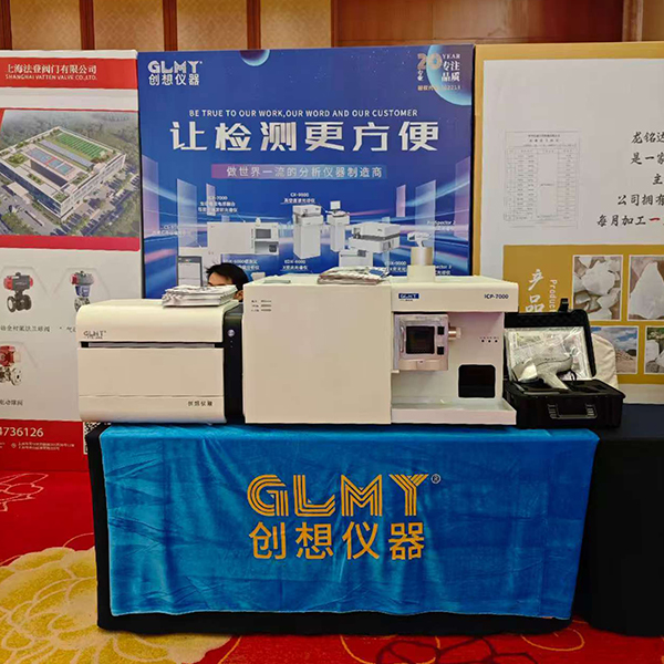 GLMY創想儀器展臺 - ICP，XRF